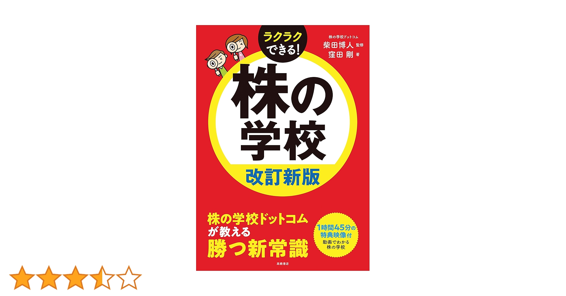 株の学校 改訂新版 | 窪田剛, 柴田博人 |本 | 通販 | Amazon